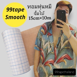 เทปพรางหน้าอก 99tape จั้มโบ้ สำหรับทอมหุ่นหมี