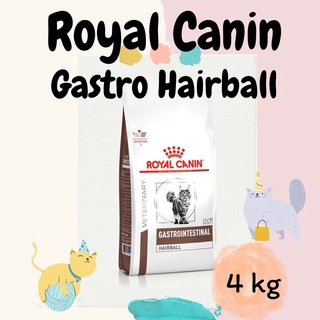 อาหารแมว Royal Canin Gastrointestinal Hairball อาหารแมวท้องเสีย สูตรก้อนขน 4 kg