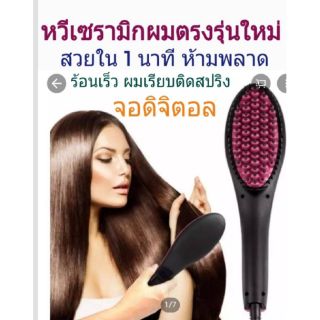 หวีผมตรงวอลลุ่ม#ของแท้❌รับรองถูกที่สุด