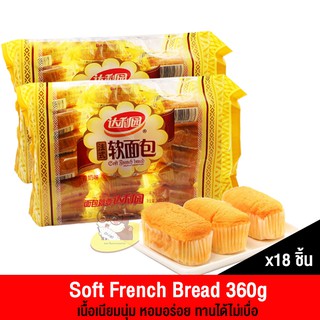 ขนมปังSoft French Bread นุ่มฟู หอมอร่อย ทานได้ไม่เบื่อ (360g)