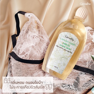 🔥ส่งฟรี🔥Giffarine Laundry Liquid น้ำยาซักชุดชั้นใน กางเกงใน ยกทรง ซักแมสได้ กิฟฟารีน 500 Ml