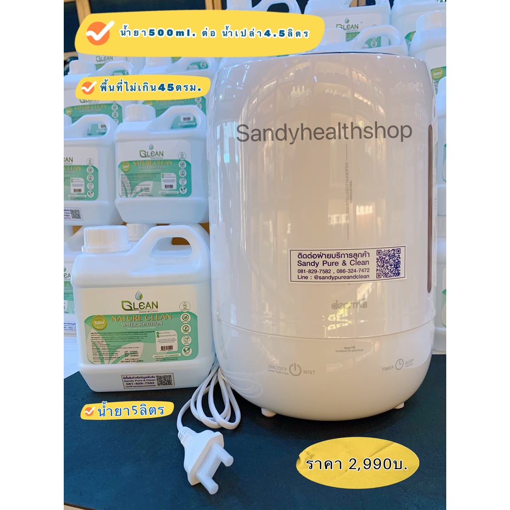 Deerma Humidifiers DEM-F600 5L + HOCL 5l. เครื่องเพิ่มความชื้นแบบหมอก