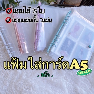 พร้อมส่ง💕แฟ้มใส่การ์ด A5  แฟ้ม4ช่อง แฟ้มใส่การ์ด6ห่วง กลิตตอร์  แฟ้มใส่โพลารอยด์ รูป แฟ้มการ์ดบกนิ่มa5