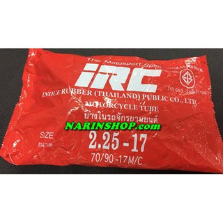ยางใน ยี่ห้อ IRC 2.25-17