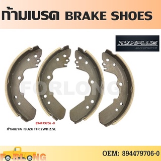 ก้ามเบรค หลัง TFR 4X2 (2WD) , KBZ 2500, DRAGON 4X2 (2WD) 1988-2002 #894479706 -0 / 5-87832449-T BRAKE SHOES