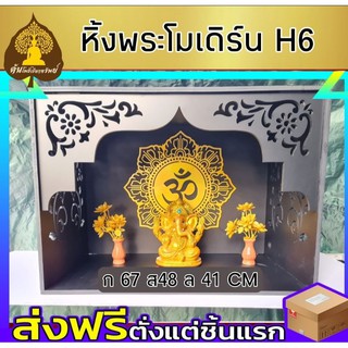 หิ้งพระ หิ้งพระติดผนัง พระพิฆเนศ ท้าวเวสสุวรรณ หิ้งไอ้ไข่ ต้นโพเรียกทรัพย์ หิ้งพระราหู ชั้นวางพระ หิ้งสีขาว หิ้งคอนโด