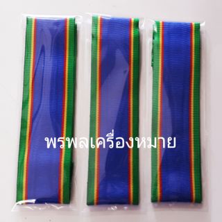 สายคล้องคอสำหรับใส่เหรียญเครื่องราชย์