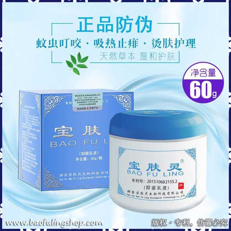 🔥 บัวหิมะ แท้ ~ส่งฟรี Bao Fu Ling ครีมบัวหิมะ ตรามังกร  กล่องสีฟ้า 60กรัม ของแท้ สามารถตรวจสอบได้