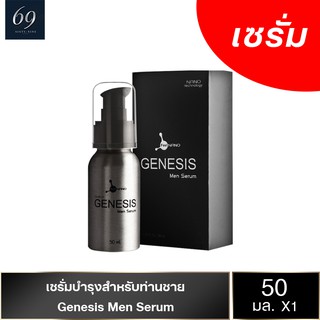 Genesis Men Serum เจเนซิส เมน เซรั่ม เซรั่มบำรุงสำหรับท่านชาย ขนาด 50 ml. (1 กล่อง)