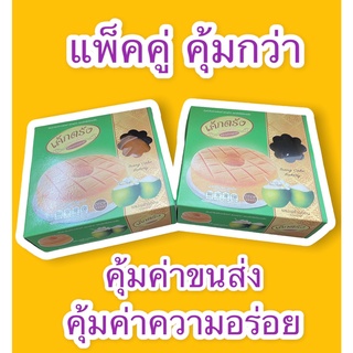 แพ็คคู่ - เค้กตรัง เบเกอร์รี่ กล่องเล็ก ขนาด 80 กรัม "รสมะพร้าวอ่อน" Trang Bakery Cake - Coconut taste