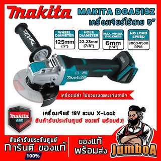 MAKITA DGA519Z เครื่องเจียไร้สาย MAKITA 18V 5 นิ้ว ปรับรอบ สวิทซ์บีบ BL-MOTOR XPT LXT เครื่องเปล่า ไม่มีแบตและแท่นชาร์จ