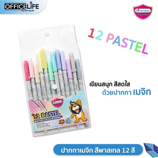 Master Art ปากกา ปากกาเมจิก สีพาสเทล 12 สี ปากกาเมจิค ปากกาสีเมจิก 1 แพ็ค