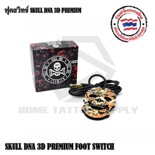 ฟุตสวิทช์  ฟุตสวิทช์เท้าเหยียบ ฟุตสวิทช์หัวกะโหลก SKULL DNA 3D TATTOO FOOT SWITCH