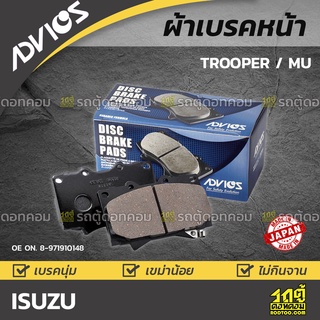 ADVICS ผ้าเบรคหน้า ISUZU TROOPER / MU