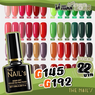 ✨G145-G192 พร้อมส่ง🚚🚀 สีเจล The nail’s 10ml สุดคุ้ม‼️สีทาเล็บ 252✨