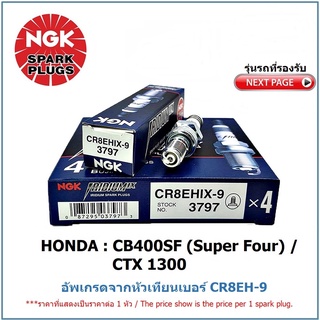 หัวเทียน NGK CR8EHIX-9 IRIDUIM IX จำนวน 1 หัว สำหรับ HONDA CB400SF (Super Four) / HONDA CTX1300