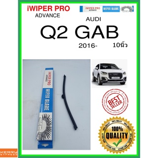 ใบปัดน้ำฝนหลัง  Q2 GAB 2016- Q2 Gab 10นิ้ว AUDI ออดี้ A332H ใบปัดหลัง ใบปัดน้ำฝนท้าย ss