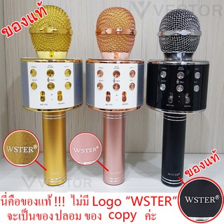 ไมค์ WS-858แท้ ไมโครโฟน ไร้สาย ลำโพง ไมค์ไร้สาย คาราโอเกะ บูลทูธ Wireless Microphone Karaoke เสียงดัง งานดี WS1828 WS868