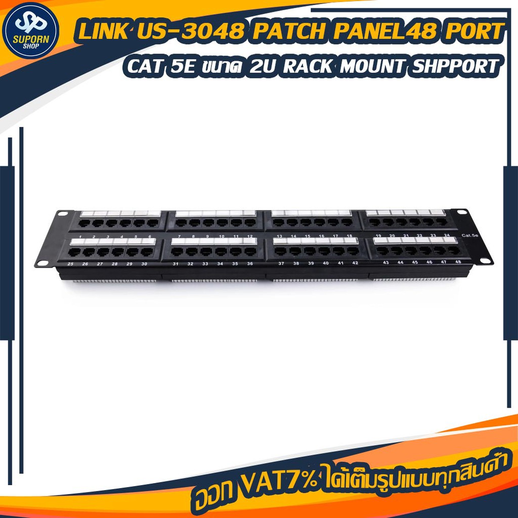 Link US-3048 Patch Panel 48 Port มาตรฐาน CAT 5E ขนาด 2U Rack Mount Support