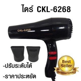 ไดร์เป่าผม จัดแต่งทรงผม รุ่น CKL-6268 สีดำ