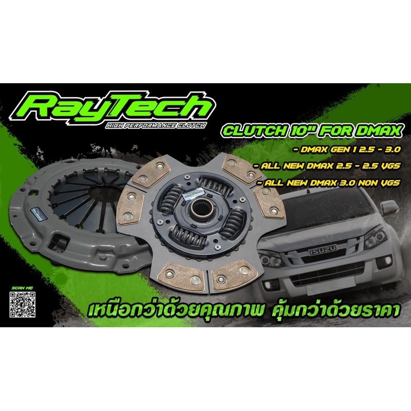 RayTech 10"นิ้วหวีสองชั้น D-max U1-U2 2.5,3.0(NoVGS) / Allnew D-Max 2.5 ทุกรุ่น ผ้าใยทองแดง และ ทองแดง 12 - 16 ก้อน