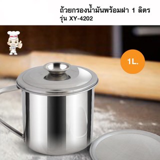 ถ้วยกรองน้ำมันพร้อมฝา 1 L