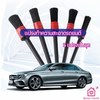 แปรงปัดฝุ่นช่องแอร์รถยนต์ แปรงปัดฝุ่น 1 ชุด มี 5 ชิ้น  car cleaning brush