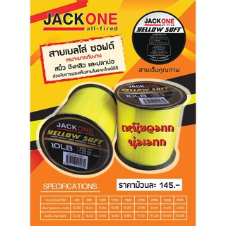 สายเอ็น Jack One Yellow สายเยลโล่ ซอฟต์ เหนียวมาก นุ่มมาก เหมาะกับงานชิงหลิว สปิ๋ว และปลาบ่อ