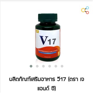 อาหารเสริม V17​ บำรุงร่างกาย​ บำรุงเซลล์​มี60เม็ด