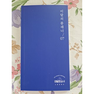 [พร้อมส่ง] แพลนเนอร์รายเดือน เดือน 7 จินโซล Jinsoul LOONA 2021 Seasons Greetings Monthly Planner Diary