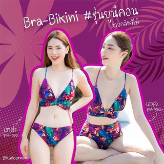 bikiniicorner Bra-Bikini รุ่นยูนิคอร์น ลายกล้วยไม้