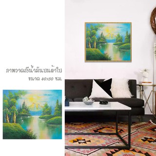 รูปภาพติดผนัง ภาพตกแต่งบ้าน ภาพวิวทิวทัศน์ Abstact Art ภาพวาดสีน้ำมันบนผ้าใบ ภาพแม่น้ำกลางหุบเขา [ขนาด 40x50cm]