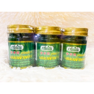 ยาหม่องกรีนเฮิร์บ50g เสลดพังพอน กรีนเฮิร์บ(3ขวด)