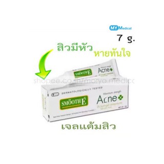 Smooth E Acne Hydrogel 7g. (เจลแต้มสิว สิวมีหัว)