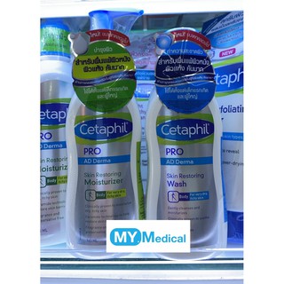 Cetaphil Pro Ad Derma moisturizer 145 ml หรือ Wash 145 ml เซตาฟิล โปร แอด เดอมา บรรเทาผื่น ผิวแห้ง คัน