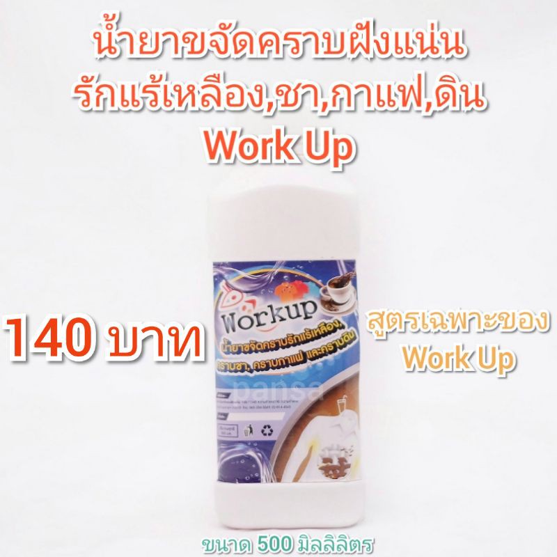 น้ำยาขจัดคราบ รักแร้เหลือง คราบกาแฟ คราบชา คราบช็อคโกแลต เกรดโรงแรม ซักรีด