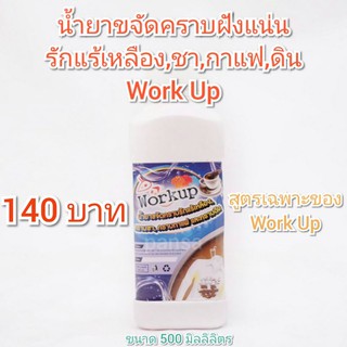 ผลิตภัณฑ์ขจัดคราบ รักแร้เหลือง คราบกาแฟ คราบชา คราบช็อคโกแลต เกรดโรงแรม ซักรีด