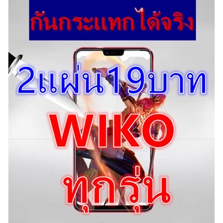 ฟิล์มกระจกใส ฟิล์มกันรอย สำหรับโทรศัพท์WIKO ทุกรุ่นWIKO Jerry 1-2 WIKO VIEW WIKO XL WIKO VIEW PrimeWIKO UPULSE WIKOROBBY