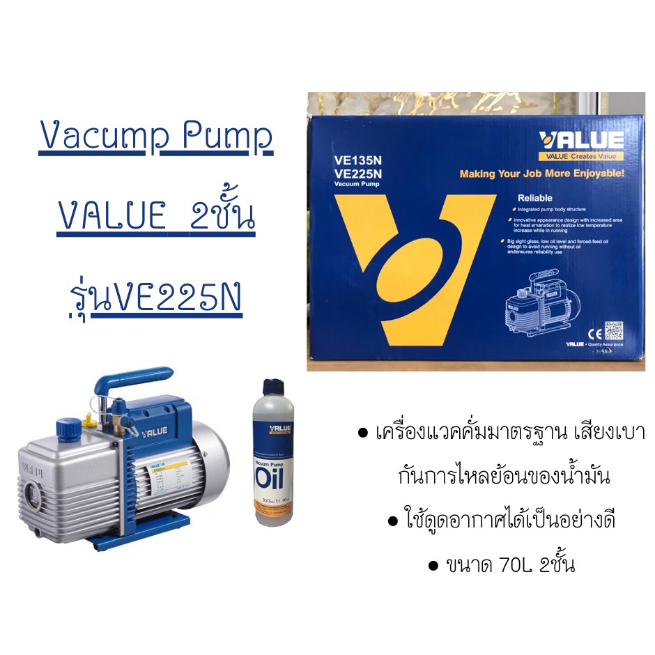 แวคคั่ม 70ลิตร 2ชั้น ยี่ห้อ VALUE รุ่น VE225N