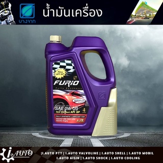 บางจาก น้ำมันเครื่องเบนซิน บางจาก FURIO 0W-20 SYNTHETIC SP สังเคราะห์แท้ 100% ปริมาณ 4 ลิตร