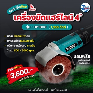 เครื่องขัดแฮร์ไลน์ 4"SUMO รุ่น DP-1808    Taytools