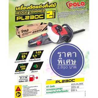 เลื่อยยนต์แต่งพุ่ม POLO 22.5CC ใบมีดคู่ยาว 65ซม.