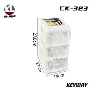 Keyway กล่องลิ้นชักอเนกประสงค์3ชั้น CK-323