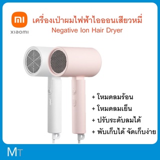 เครื่องเป่าผมไฟฟ้าไอออนเสียวหมี่ ไดร์เป่าผม Xiaomi Mijia Negative ion Hair Dryer 1600W