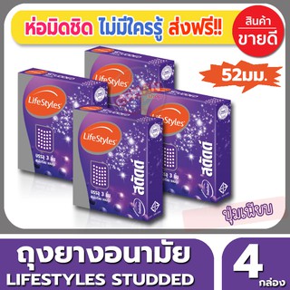 ถุงยางอนามัย ขนาด 52 มม Lifestyles Studded Condom ถุงยาง ไลฟ์สไตล์ สตัดด์ (3ชิ้น/กล่อง) จำนวน 4 กล่อง ผิวไม่เรียบ มีปุ่ม