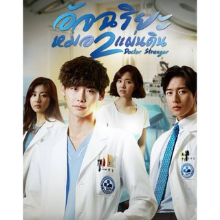 อัจฉริยะหมอ 2 แผ่นดิน Doctor Stranger : 2015 #ซีรีส์เกาหลี - 2 ภาษา