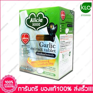 กระเทียม สกัด อลิเซีย 5000 ขาวละออ KHAOLAOR Garlic Extract Alicia 5000 60 Tablets X 1 Bottles