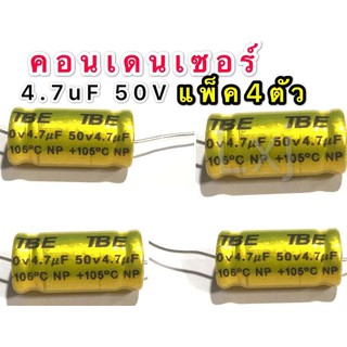 ﻿คอนเดนเซอร์ 4.7 mF 50V (ตัวป้องกันลำโพงทวีตเตอร์) แพ็ค 4 ตัว