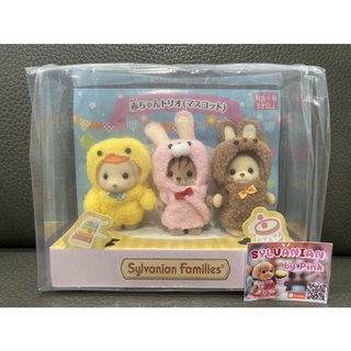 Sylvanian Baby Trio Mascot Limited มือ 1 จากญี่ปุ่น Costume เบบี้ Labrador Squirrel Bear ซิลวาเนียน ตุ๊กตา