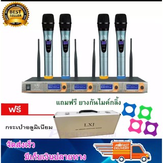 LXJ ชุดไมค์ลอยไร้สาย 4ตัว ไมโครโฟน ประชุม ร้องเพลง พูด WIRELESS MICROPHONE MODEL LX-700